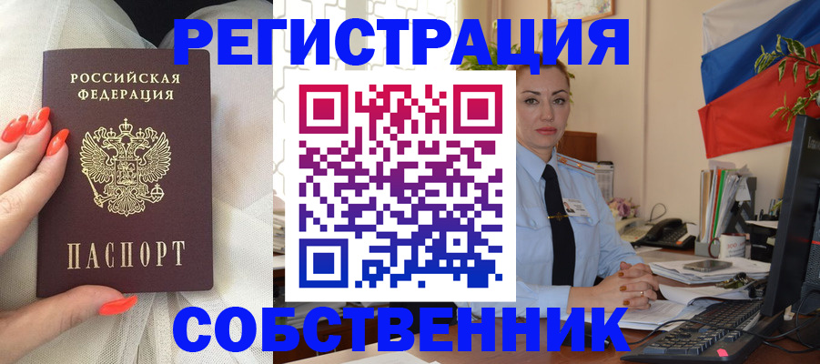 временная регистрация собственник в Шатуре