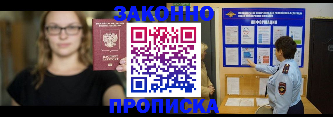 прописка 2025 в Шатуре